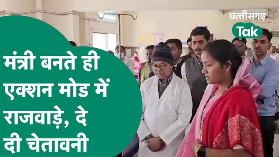 Surajpur जिला अस्पताल का हाल देखकर Minister Laxmi Rajwade का फूटा गुस्सा, दे दी बड़ी चेतावनी Video Thumbnail