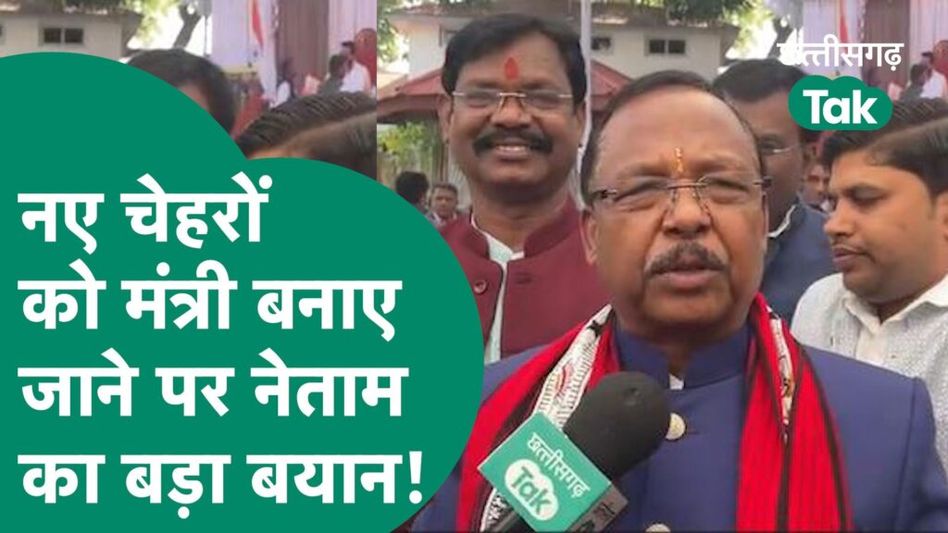 Ramvichar Netam बने साय कैबिनेट के मंत्री, नए चेहरों को लेकर कह दी बड़ी बात! Chhattisgarh Tak Video Thumbnail