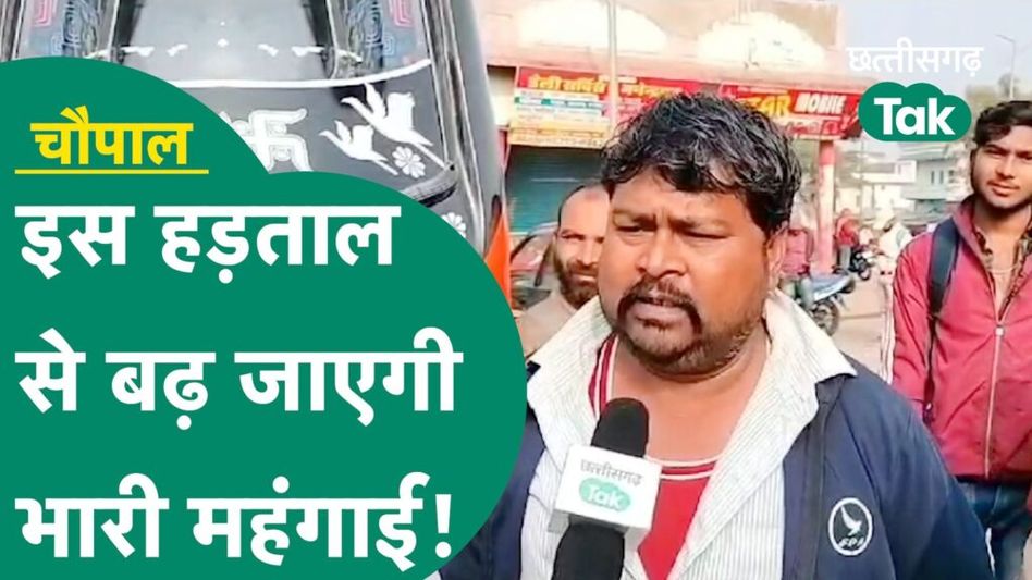 Truck Drivers Protest- मनेंद्रगढ़ में ड्राइवरों की हड़ताल से बढ़ी लोगों की परेशानी, बढ़ सकती है महंगाई Video Thumbnail