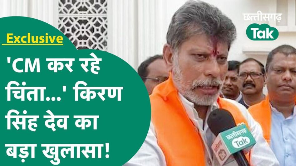 Kiran Singh Deo Exclusive: BJP प्रदेश अध्यक्ष ने मिशन 24 को लेकर खोला बड़ा राज Video Thumbnail