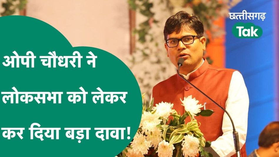 OP Chaudhary ने राम मंदिर को लेकर कांग्रेस को घेरा, लोकसभा में 11 कमल खिलाने का किया दावा! Video Thumbnail