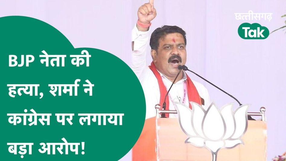 Deputy CM Vijay Sharma का बड़ा बयान- Congress ने नक्सलियों से किया कॉम्प्रोमाइस | Video Thumbnail