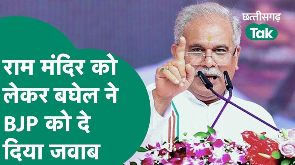 CG News- ओम माथुर का कांग्रेस पर निशाना, पूर्व सीएम भूपेश बघेल ने दे दिया तगड़ा जवाब Video Thumbnail