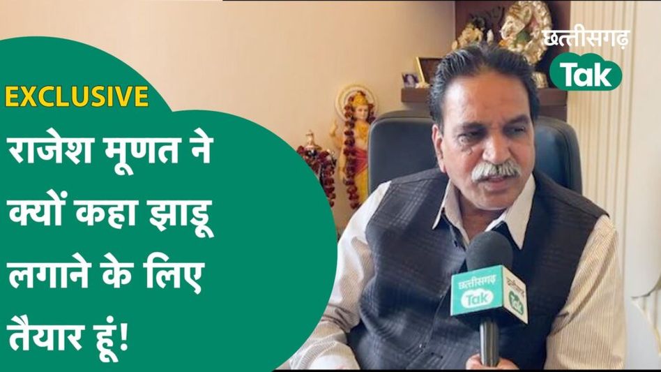 Rajesh Munat Exlusive Interview: क्या लोकसभा चुनाव लड़ेंगे राजेश मूणत? क्यों कही झाड़ू लगान की बात! Video Thumbnail