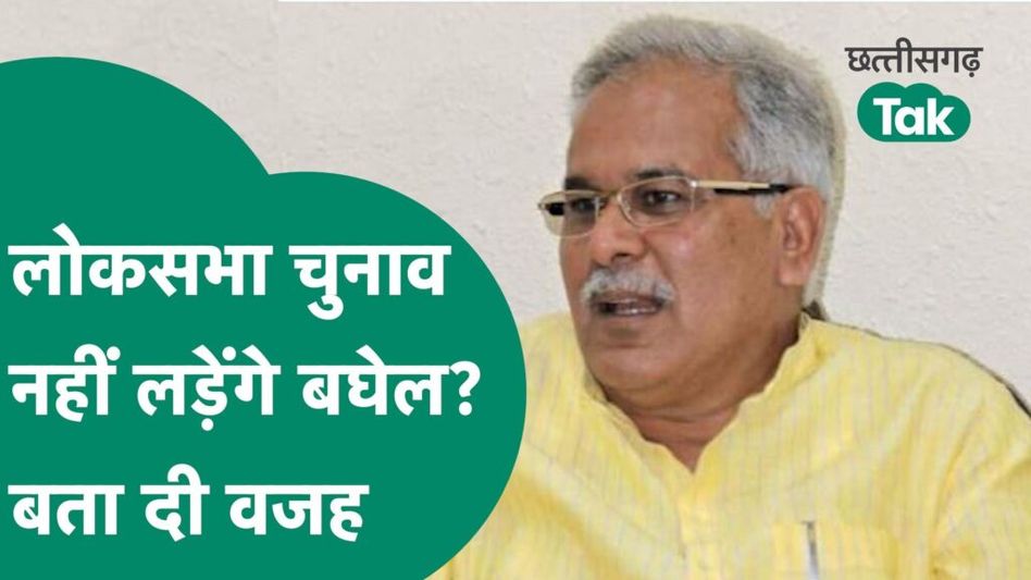 ‘मैं तो विधायक हूं…’, भूपेश बघेल ने क्यों दिया ऐसा बयान? Video Thumbnail