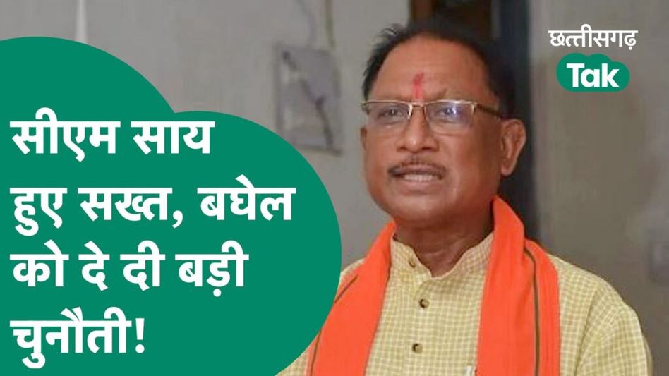 Chhattisgarh Bulldozer Action: कवर्धा में चला बुलडोजर तो सीएम साय ने भूपेश बघेल को लेकर दे दिया बड़ा बयान Video Thumbnail