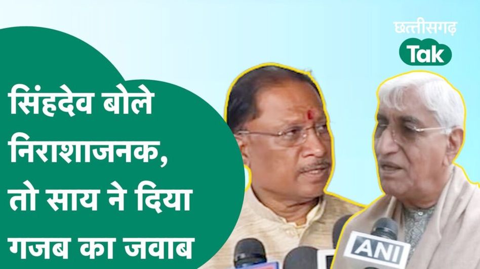 Budget 2024: बजट पर सिंहदेव हुए निराश, CM साय ने क्या कहा? Video Thumbnail