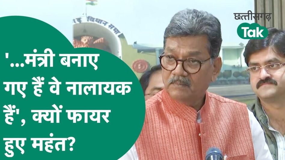 Chhattisgarh News: साय सरकार की किस बात पर भड़के चरण दास महंत? देखें वीडियो Video Thumbnail