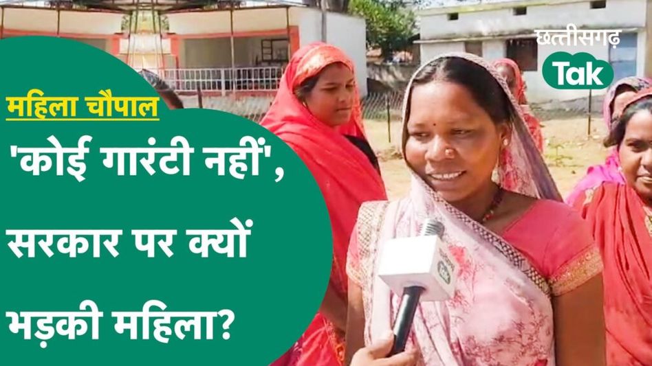 CG Lok Sabha Chaupal: सांसद के खिलाफ क्यों फूटा मरवाही के लोगों का गुस्सा? दे दिया बड़ा अल्टीमेटम Video Thumbnail