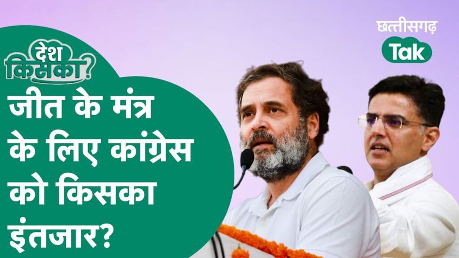 CG Lok Sabha Elections 2024: लोकसभा चुनाव से पहले कांग्रेस को भारत जोड़ो न्याय यात्रा से बड़ी उम्मीद Video Thumbnail