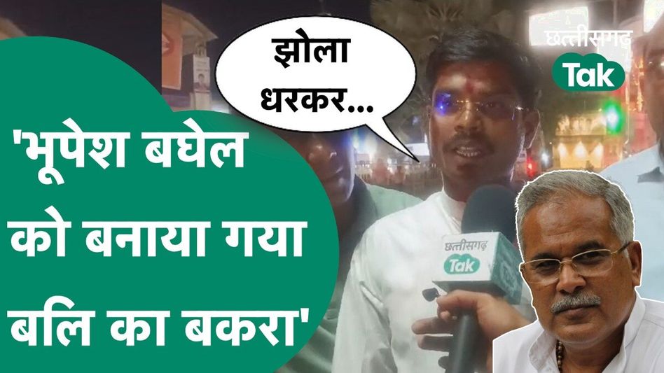 Kawardha में CAA लागू होने से BJP में जश्न, बघेल को बता दिया बलि का बकरा Video Thumbnail