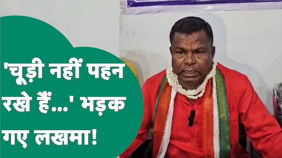 'हम चूड़ी नहीं पहन रखे हैं', बीजेपी पर जमकर भड़के कवासी लखमा! Video Thumbnail
