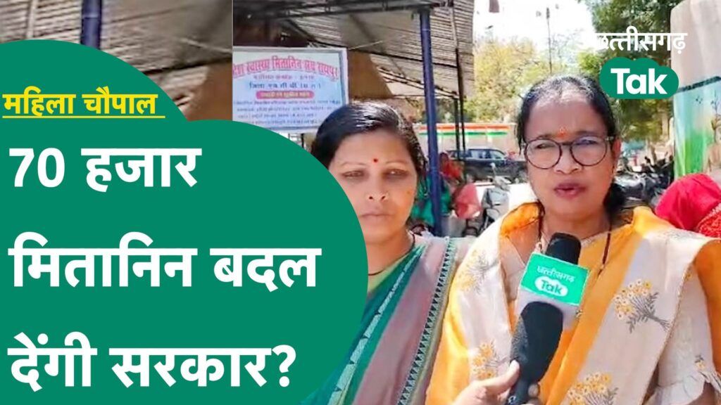 Manendragarh News: स्वास्थ्य विभाग की मितानिनों का प्रदर्शन , जानें क्या है मांग Video Thumbnail
