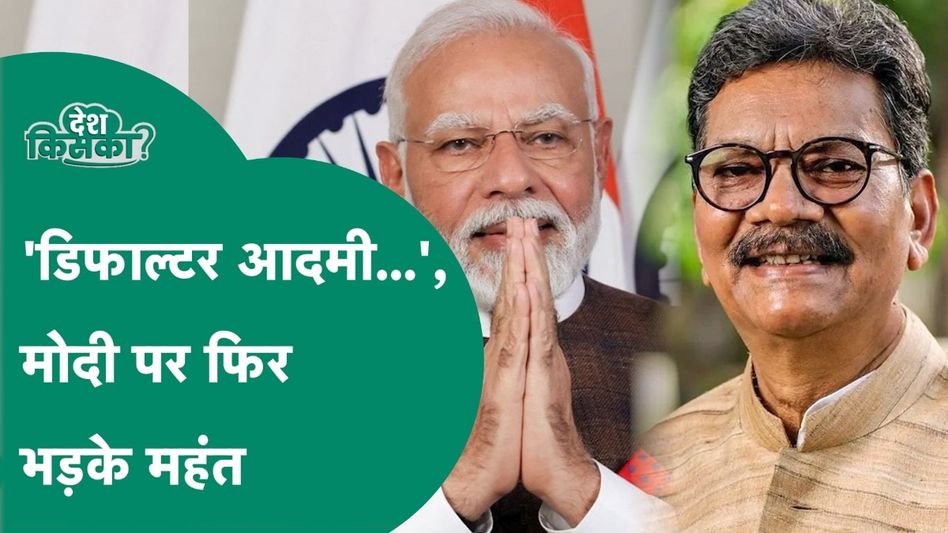 CG Lok Sabha Election: 'डिफाल्टर आदमी...' पीएम मोदी को लेकर चरणदास महंत ने फिर दे दिया विवादित बयान Video Thumbnail