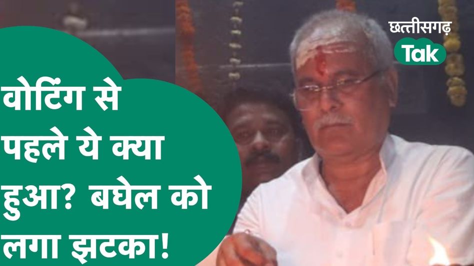 चुनई चर्चा: वोटिंग ले पहिली ‘कका’ के बाढ़ गे संसो, जानव का होगे फेर? Video Thumbnail