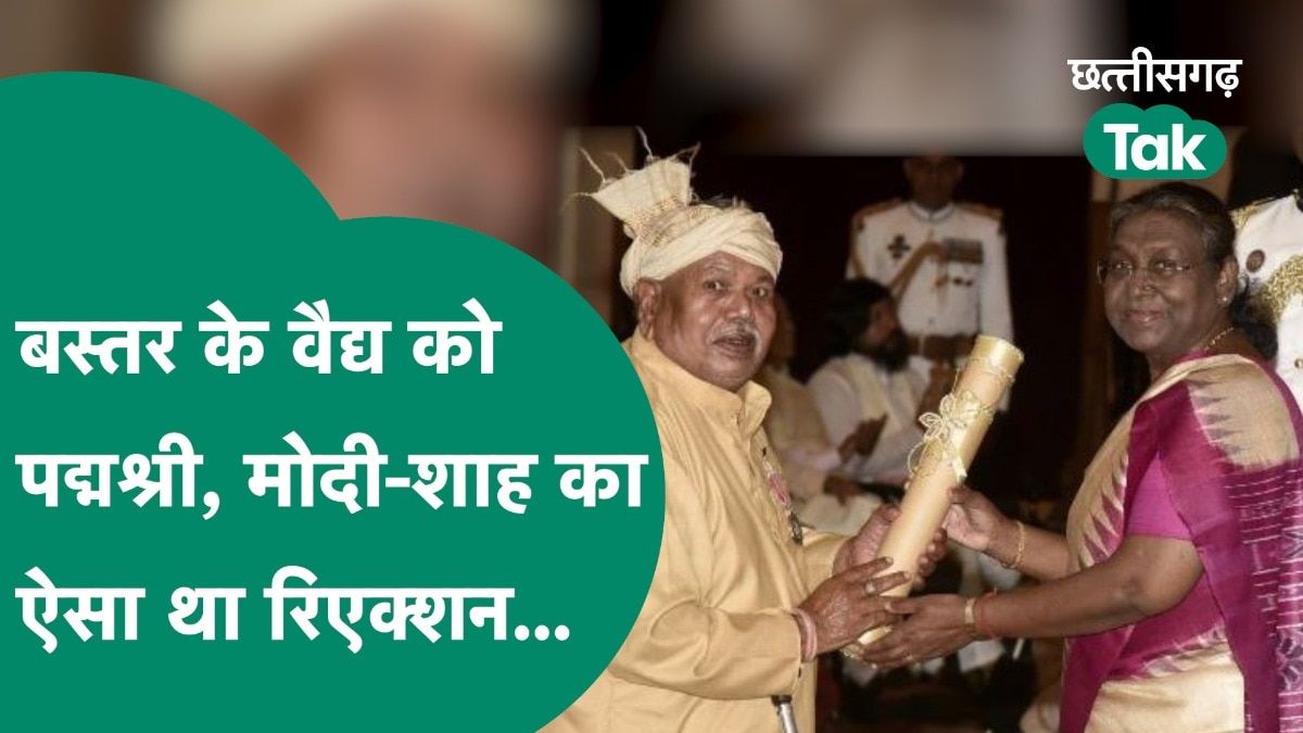 Hemchand Manjhi: अबूझमाड़ में 5 दशकों से संजीवनी दे रहे मांझी को मिला पद्मश्री Video Thumbnail
