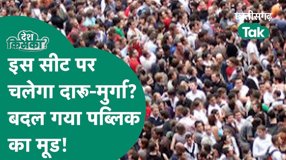 CG Lok Sabha Election: छत्तीसगढ़ में किसान करेंगे बड़ा फैसला! इन मुद्दों का है जोर Video Thumbnail