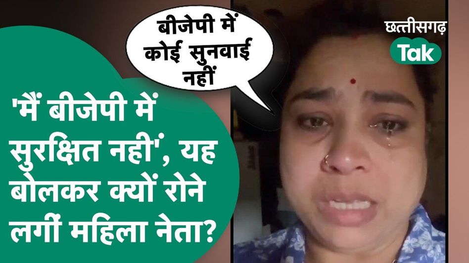 बस्तर की महिला नेता का बड़ा आरोप- ‘मैं पार्टी में रहकर असुरक्षित’ Video Thumbnail