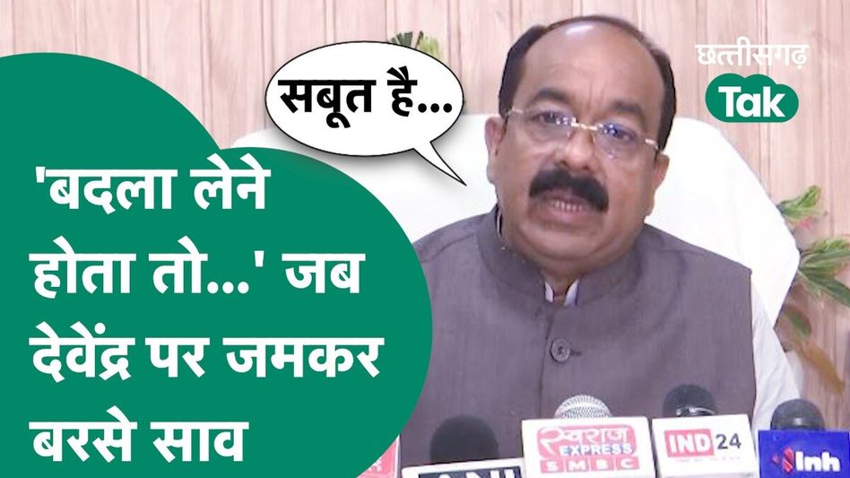 देवेंद्र यादव की गिरफ्तारी पर सियासी बवाल, अब साव ने लगाए गंभीर आरोप Video Thumbnail