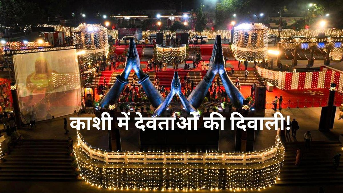 Varanasi Dev Diwali 2025 (Photo: PTI)