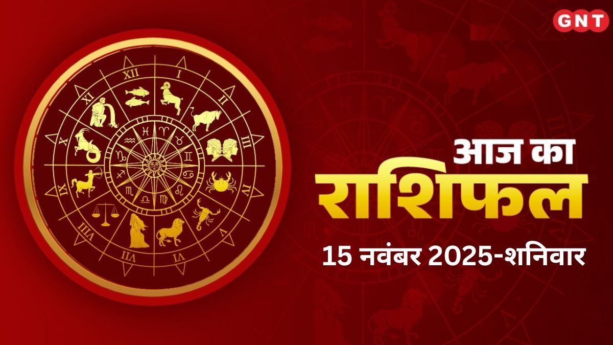 Aaj Ka Rashifal