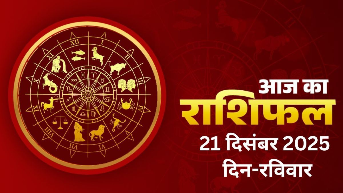 Aaj Ka Rashifal