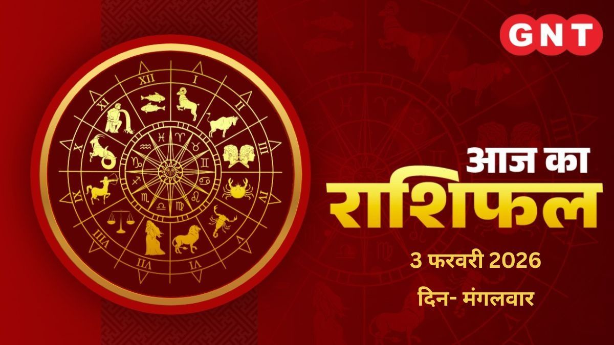 Aaj Ka Rashifal 3 February 2026