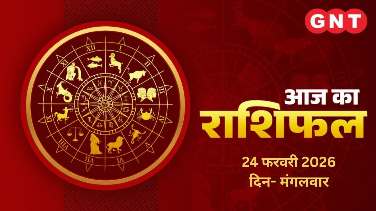 Aaj Ka Rashifal 24 February 2026