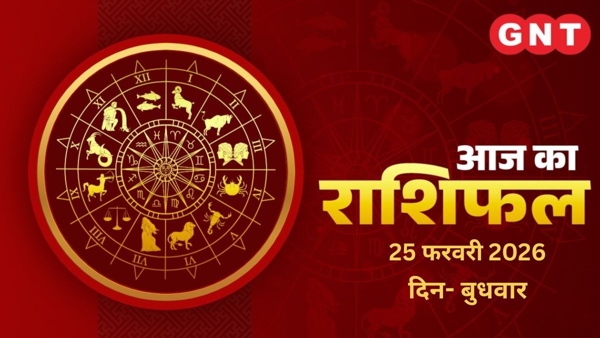 Aaj Ka Rashifal 25 February 2026