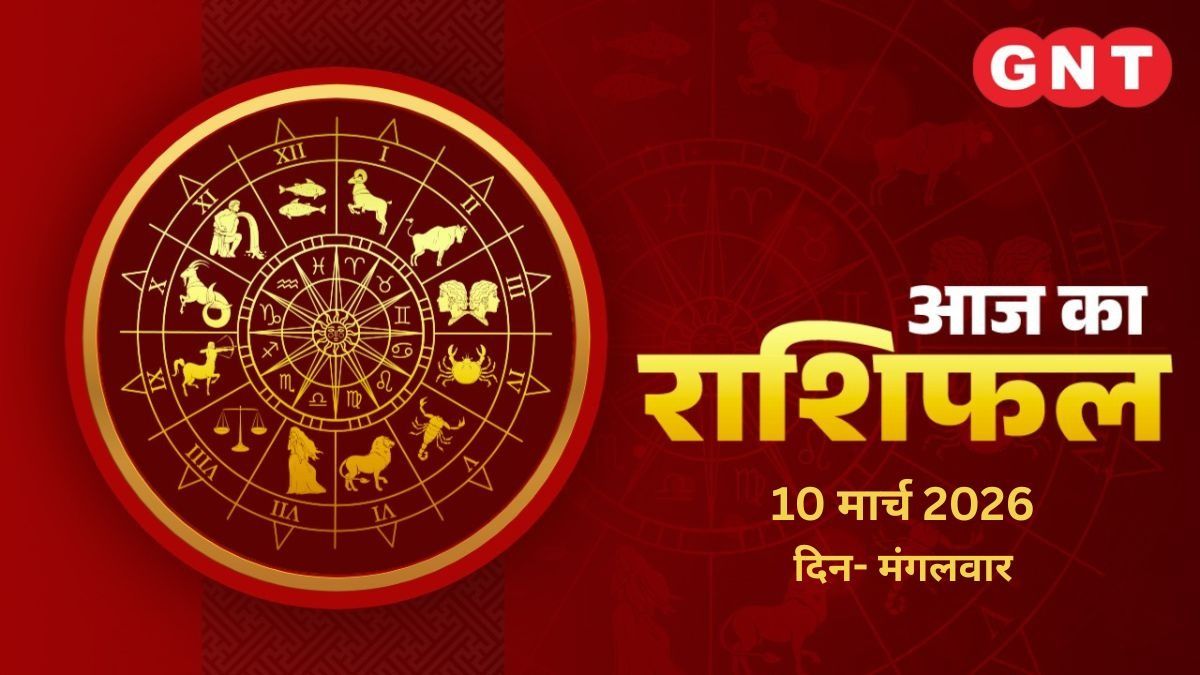 Aaj Ka Rashifal 10 March 2026