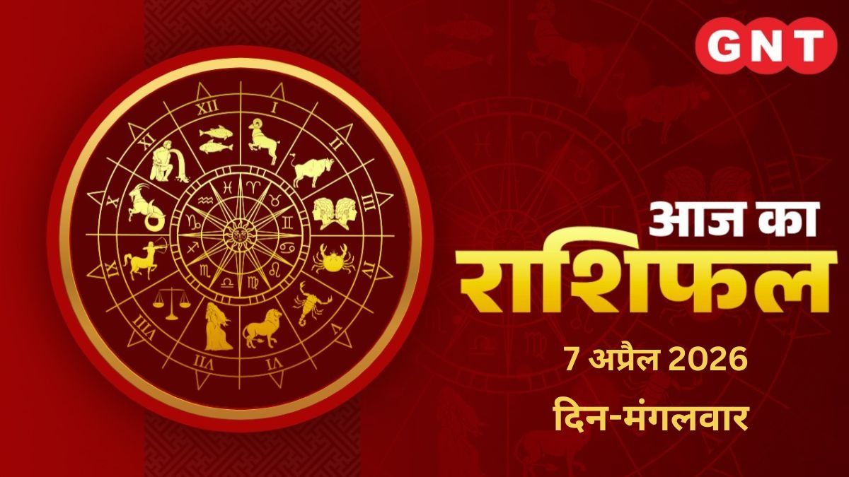 Aaj Ka Rashifal 7 April 2026