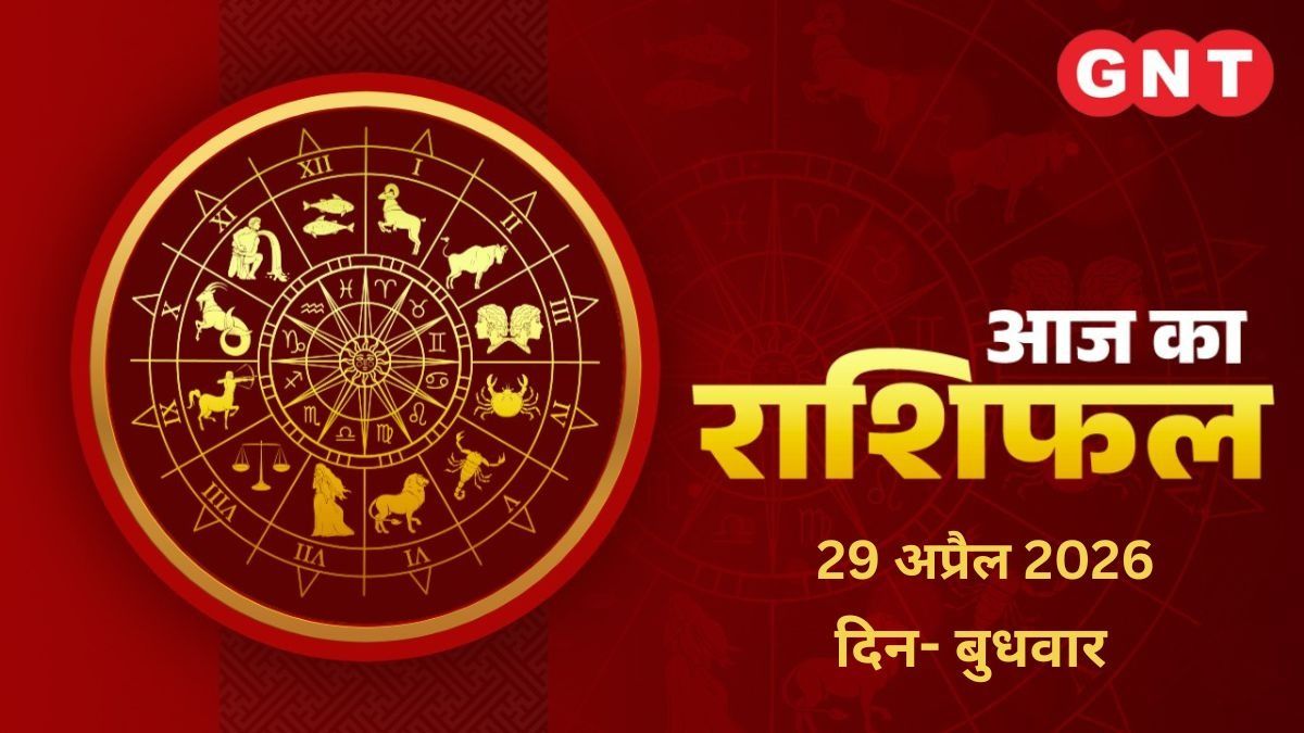 Aaj Ka Rashifal 29 April 2026