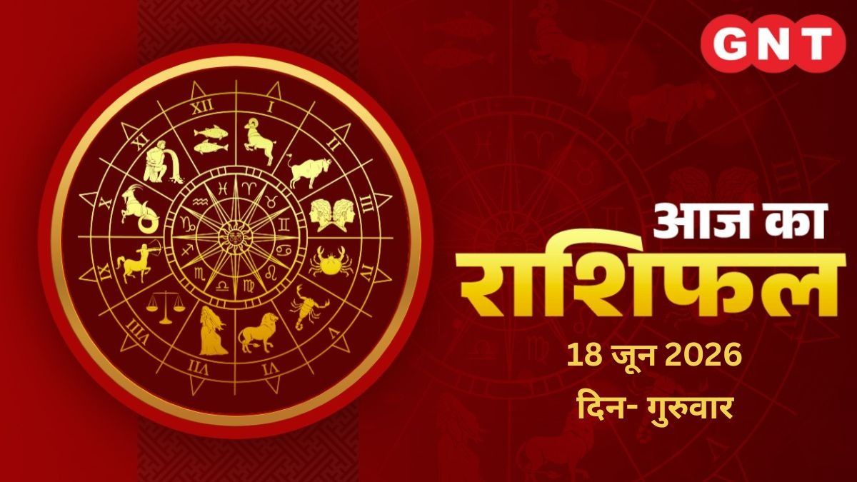Aaj Ka Rashifal 18 June 2026