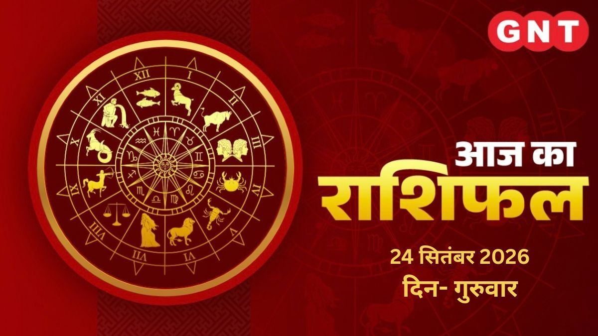 Aaj Ka Rashifal 24 September 2026