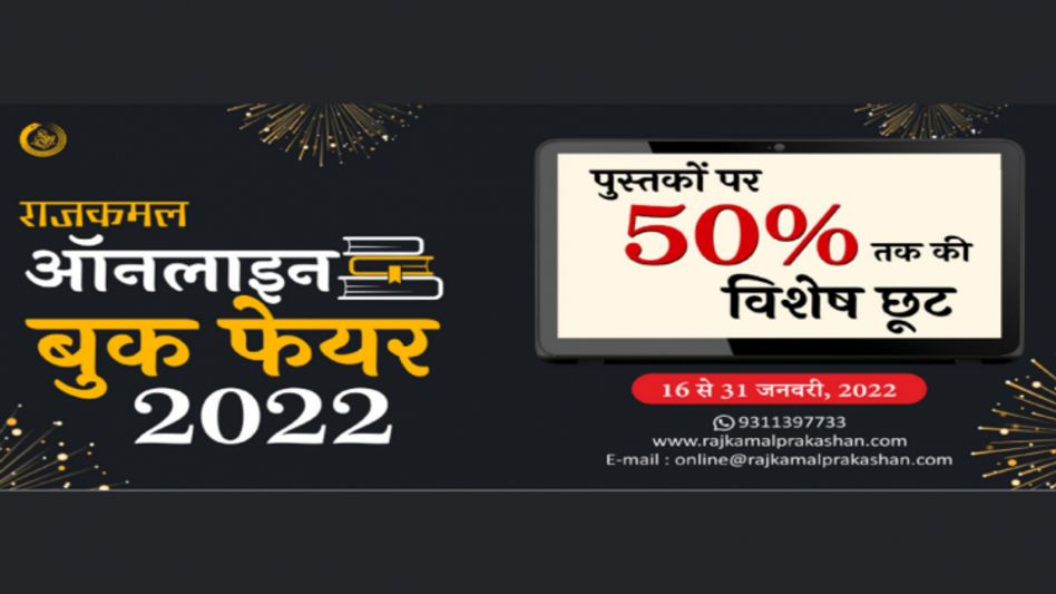 Rajkamal Prakashan Online Book Fair 2022 Rajkamal Prakashan Online Book Fair 2022