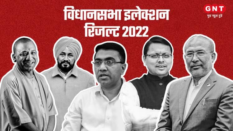 Vidhan Sabha Chunav Results 2022