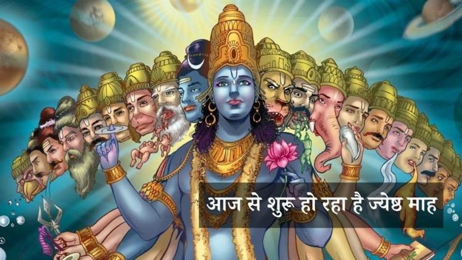 Jyeshtha Month 2022 (Photo: Pinterest) Jyeshtha Month 2022 (Photo: Pinterest)