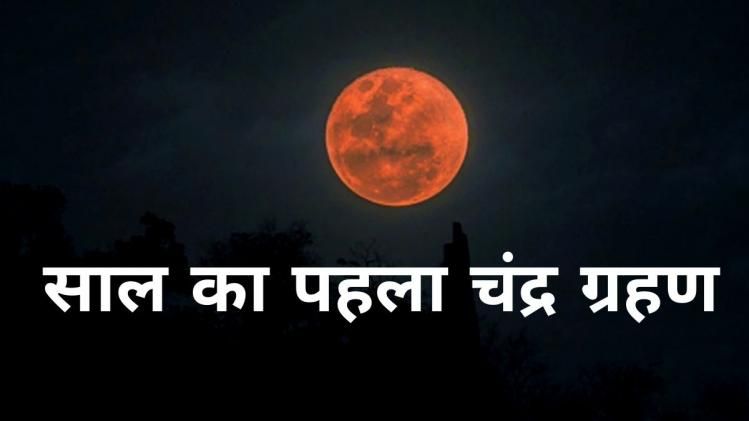 Chandra Grahan 2022/Moon