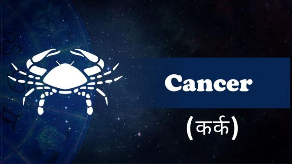 कर्क साप्ताहिक राशिफल (Cancer Weekly Horoscope) 20 जून से 26 जून 2022 कर्क साप्ताहिक राशिफल (Cancer Weekly Horoscope) 20 जून से 26 जून 2022