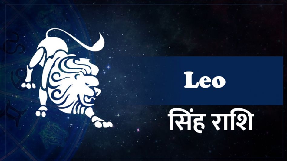 सिंह राशि सिंह राशि