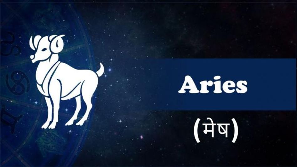 मेष राशिफल मेष राशिफल