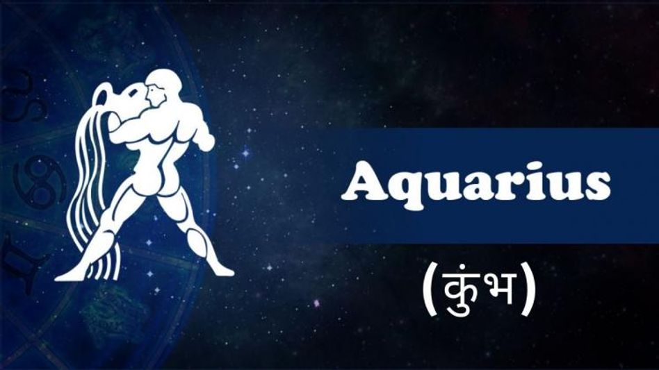 कुंभ राशिफल कुंभ राशिफल