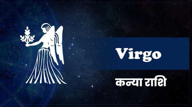 कन्या राशि