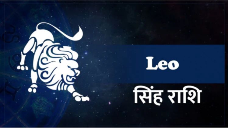 सिंह राशिफल