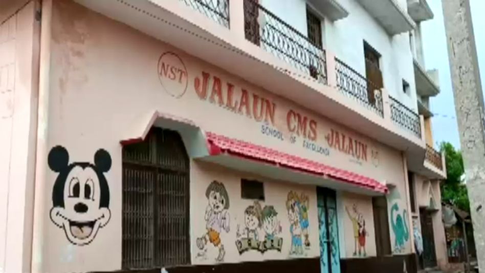 जालौन स्कूल जालौन स्कूल