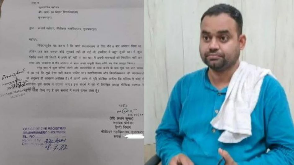 Bihar Professor Lalan Kumar Bihar Professor Lalan Kumar