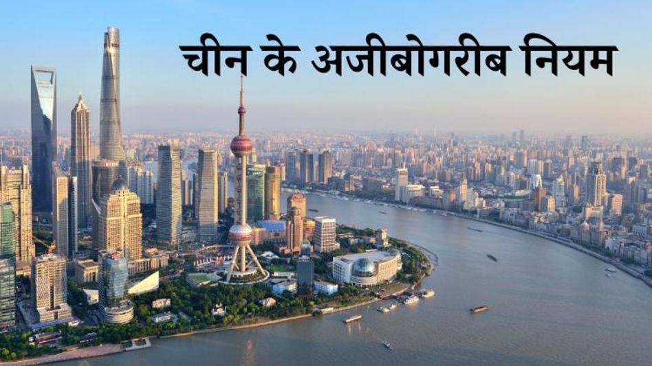 Strangest Rules in China Strangest Rules in China