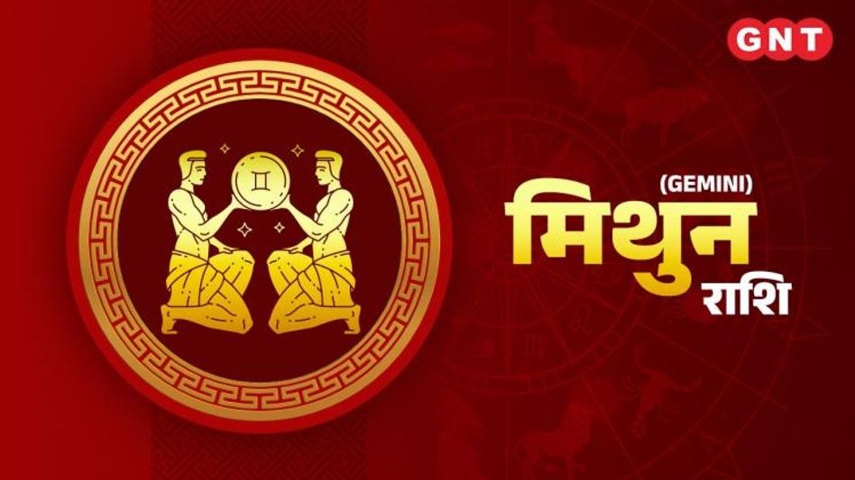 मिथुन साप्ताहिक राशिफल मिथुन साप्ताहिक राशिफल