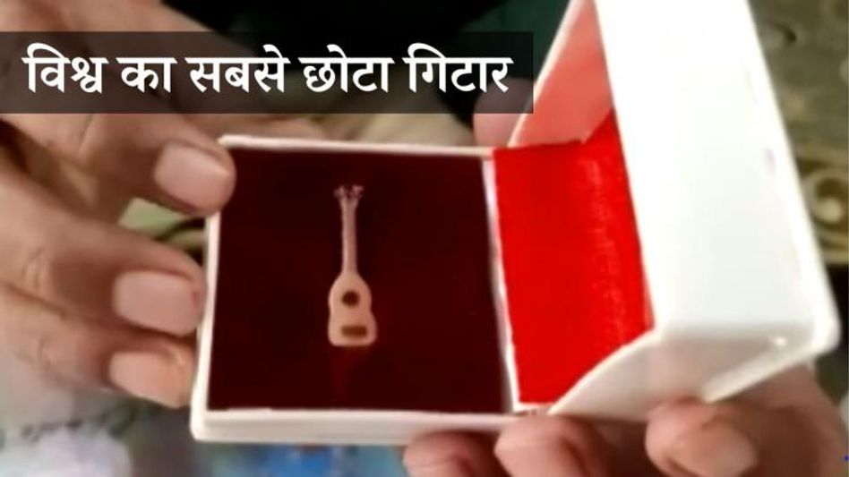 World's Smallest Guitar World's Smallest Guitar