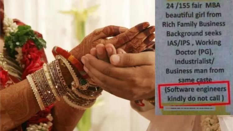 शादी का विज्ञापन